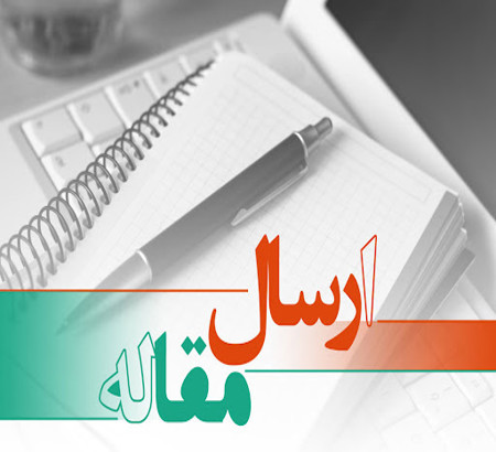 آغاز پذیرش چکیده مقاله و مقاله کامل سومین همایش ملی گیاهان دارویی، کارآفرینی و تجاری سازی