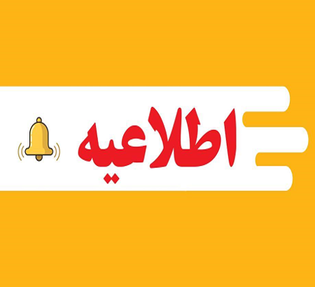 دنبال نمودن اخبار مربوط به همایش از طریق سایت همایش